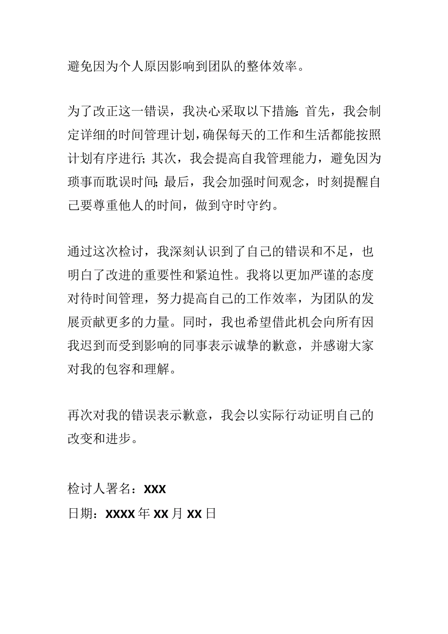 重要会议迟到检讨书模板.docx_第2页