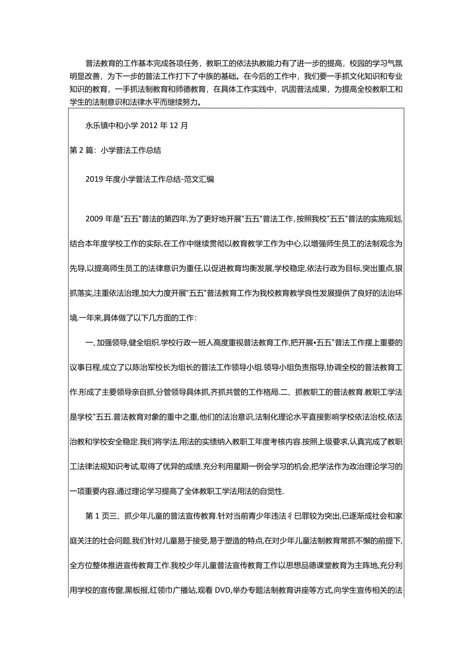 2024年小学普法工作总结-大文斗范文网手机端.docx_第3页