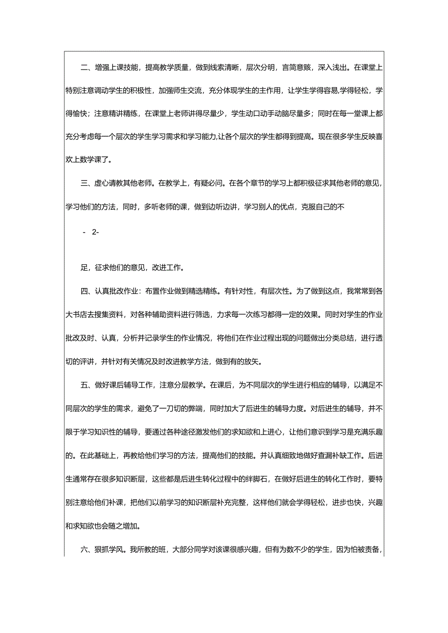 2024年幼师个人述职报告（共3篇）-大文斗范文网.docx_第2页