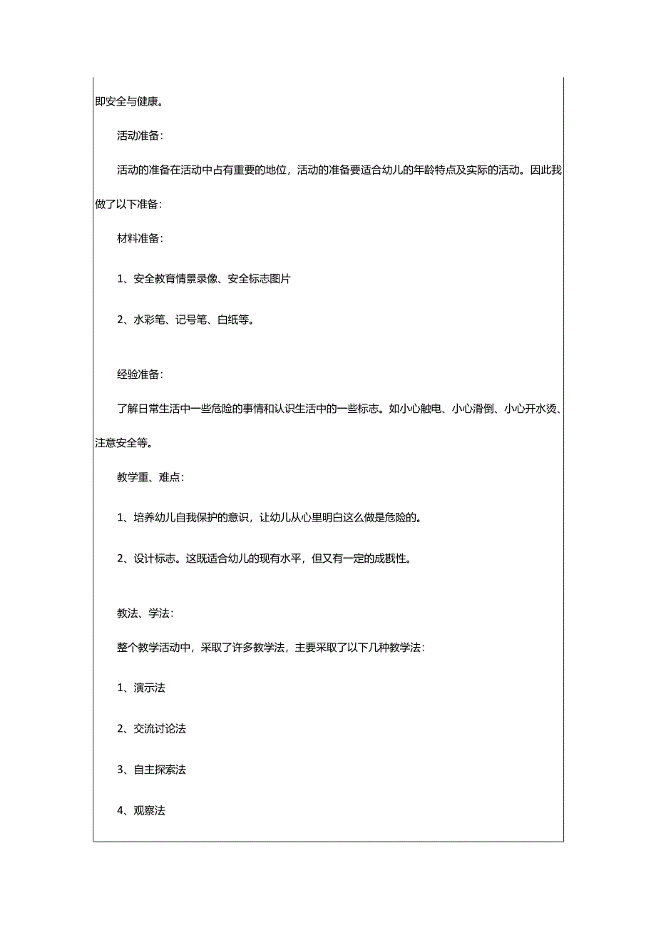 2024年幼儿园大班春季开学第一课教案通用.docx_第2页