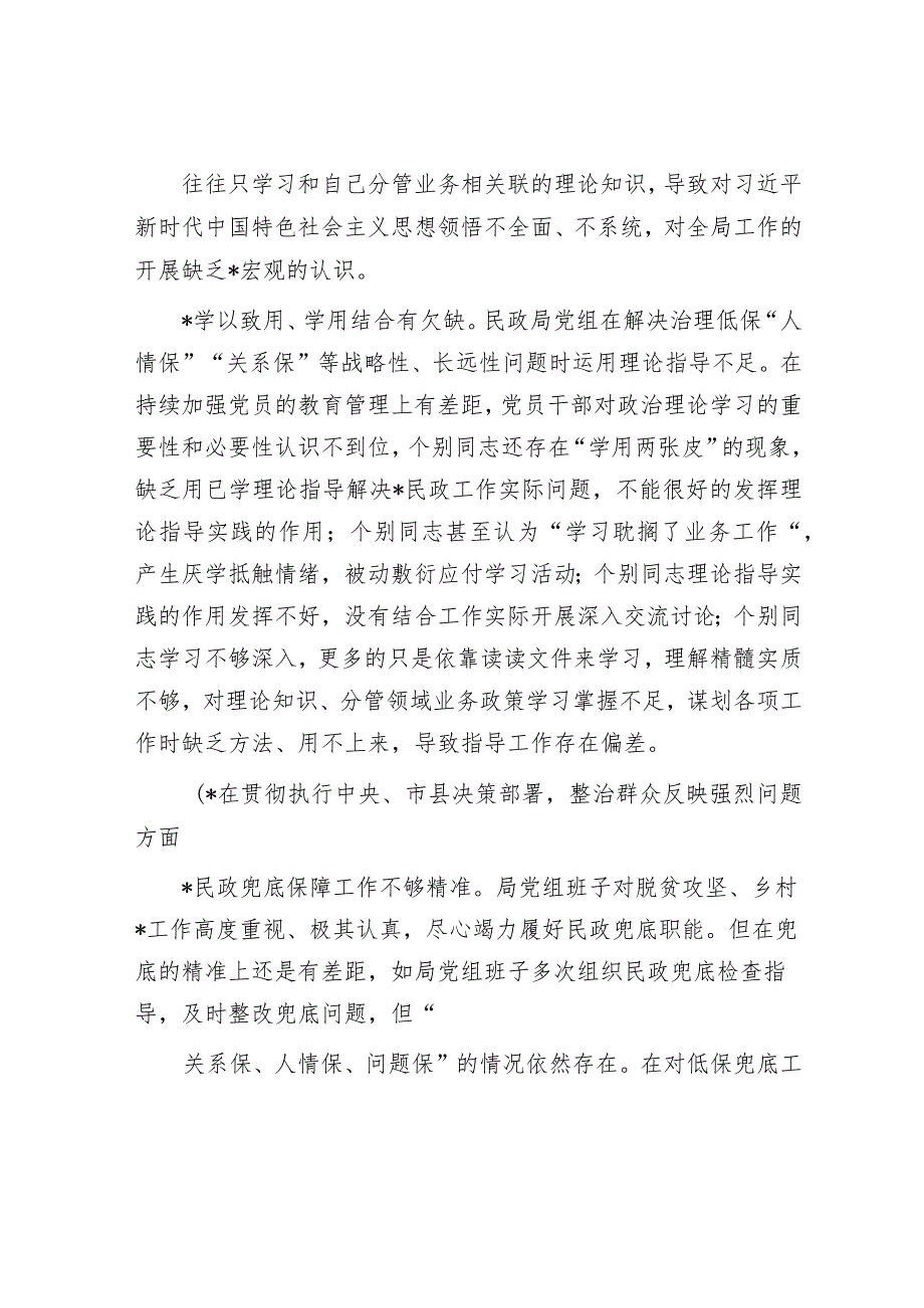 县局巡察整改专题民主生活会对照检查材料.docx_第2页