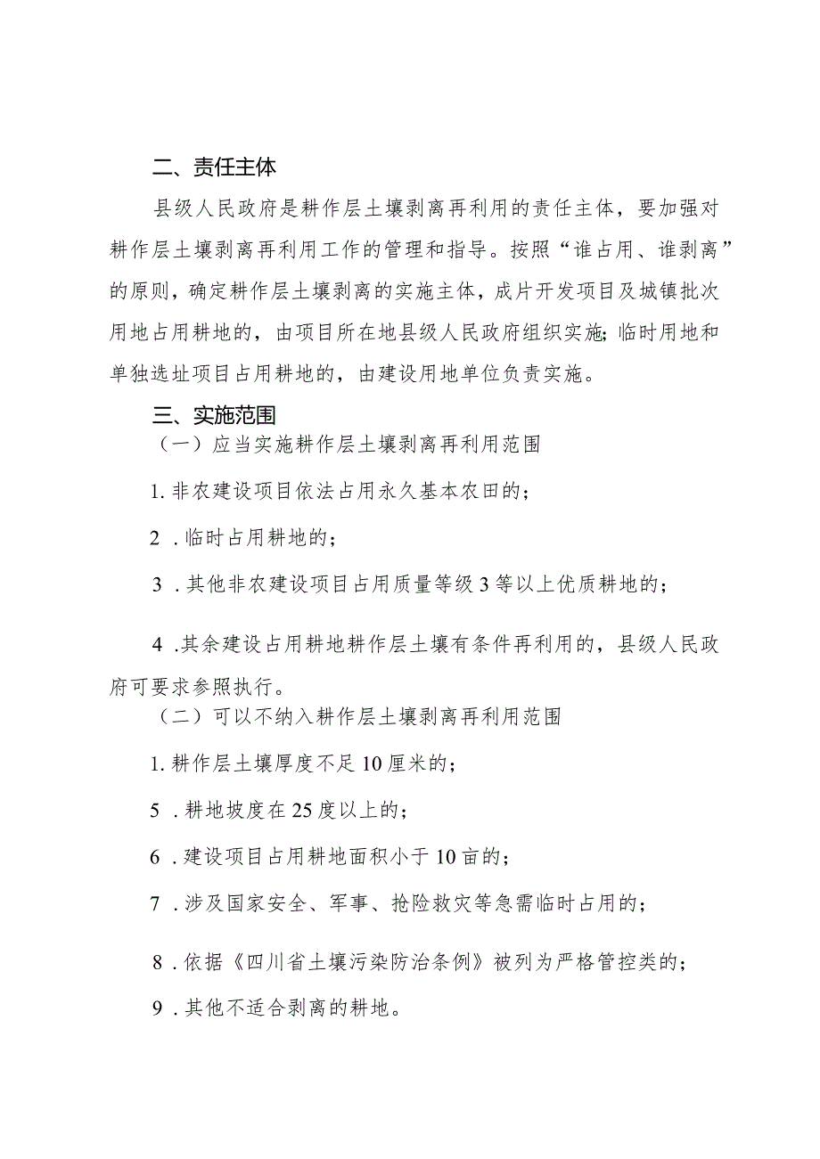 关于建设占用耕地耕作层土壤剥离再利用的指导意见（公开征求意见稿）.docx_第2页