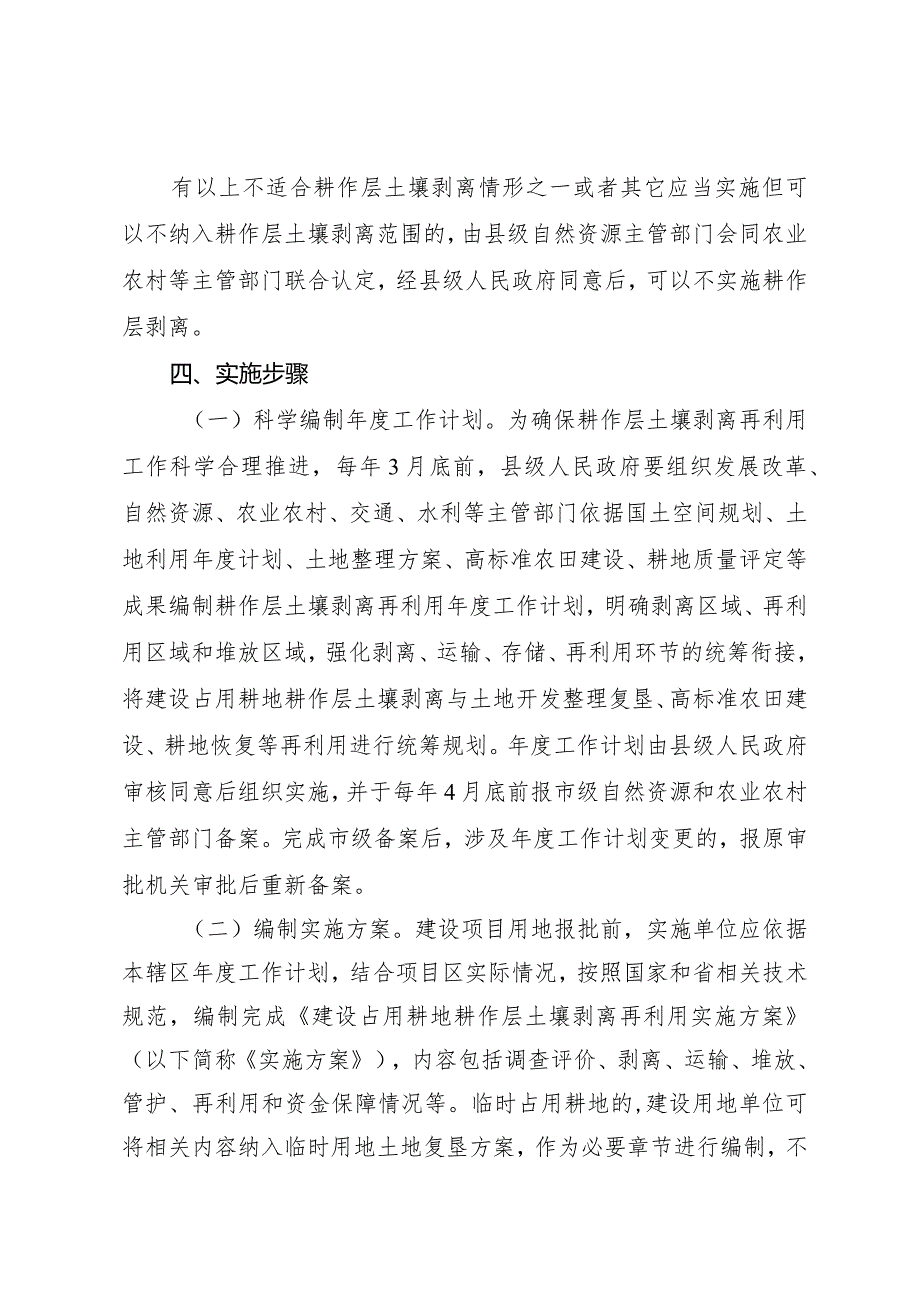 关于建设占用耕地耕作层土壤剥离再利用的指导意见（公开征求意见稿）.docx_第3页