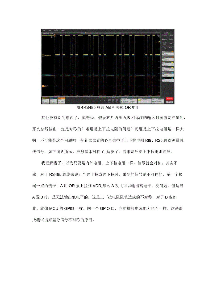 485差分信号不对称是上下拉电阻问题吗？.docx_第3页