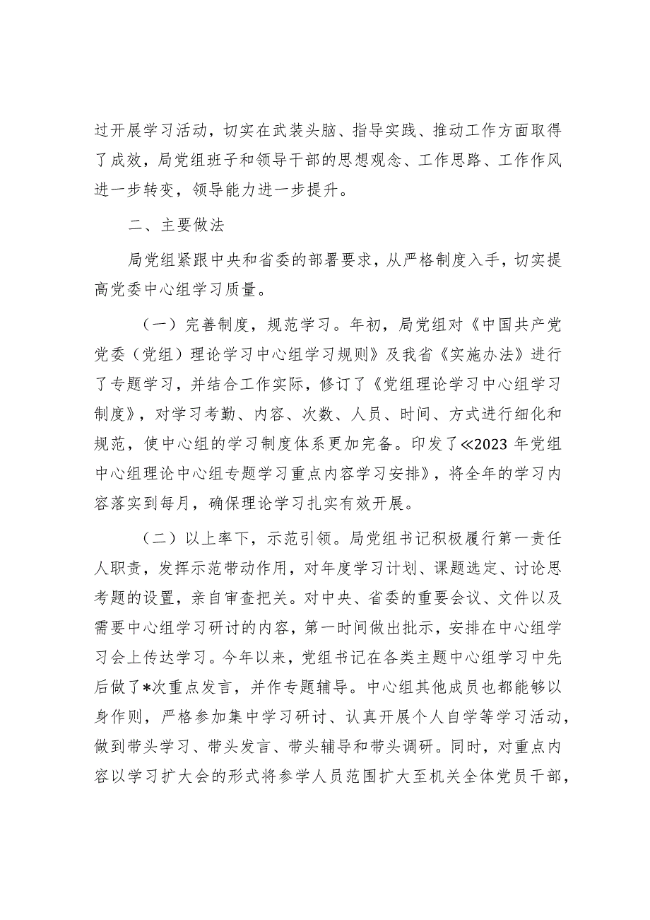 某局关于2023年党组理论学习中心组学习情况的报告&2024年党组理论中心组党内法规专题研讨发言提纲.docx_第2页