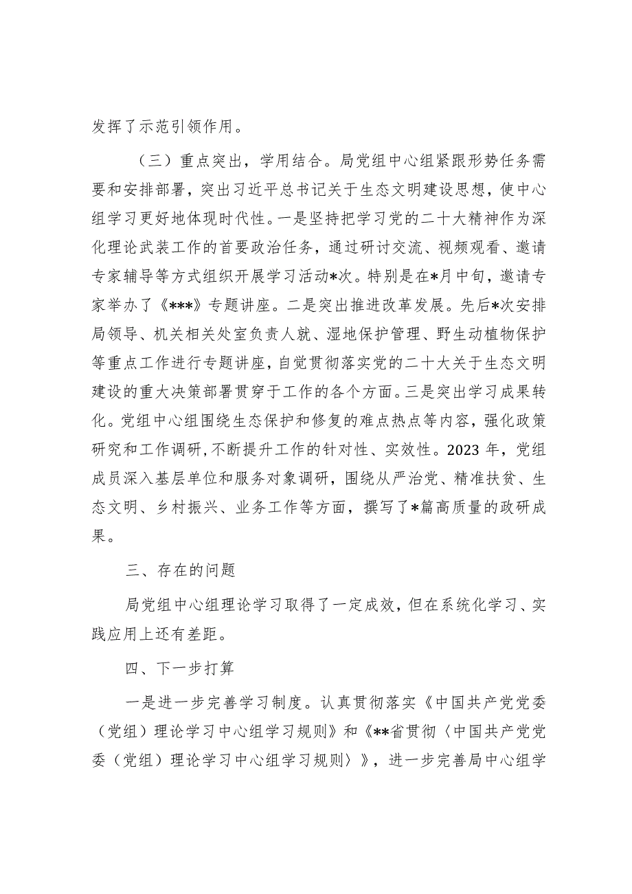 某局关于2023年党组理论学习中心组学习情况的报告&2024年党组理论中心组党内法规专题研讨发言提纲.docx_第3页