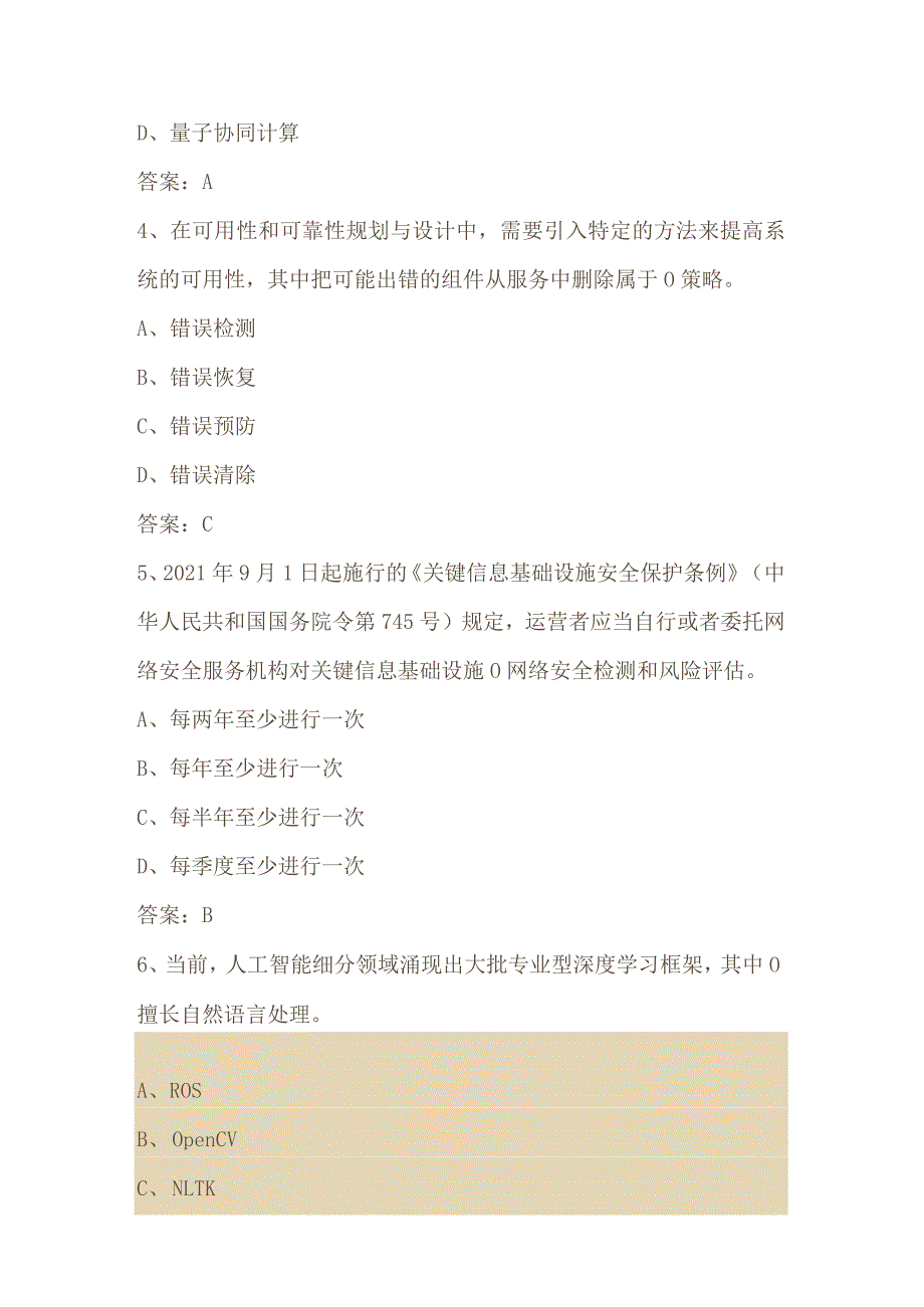 2024年信息系统项目管理师笔试真题及答案.docx_第2页