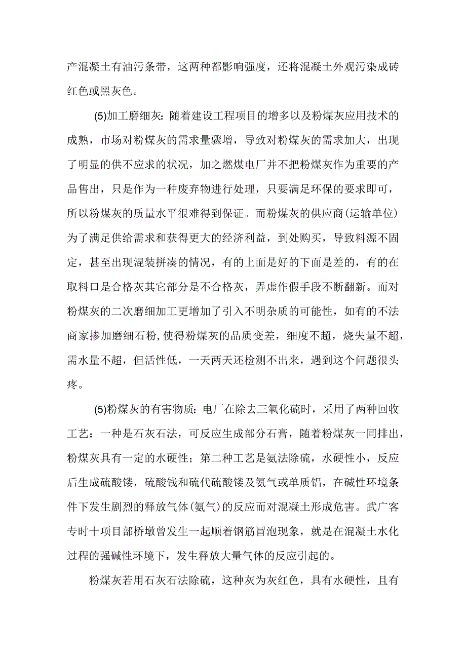 预拌混凝土原材料检测与质量管控.docx_第3页