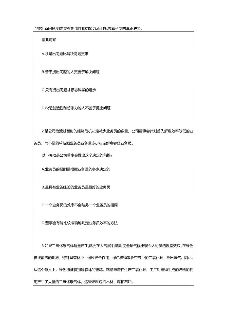 2024年年甘肃公益岗考试备考之行测模拟题(8.5)_甘肃中公教育网.docx_第2页