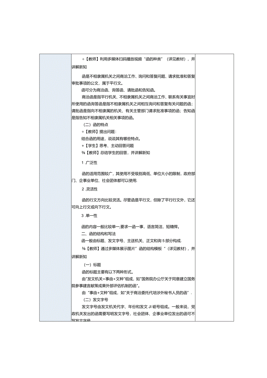 中职《应用文写作实务》教案第13课函.docx_第2页