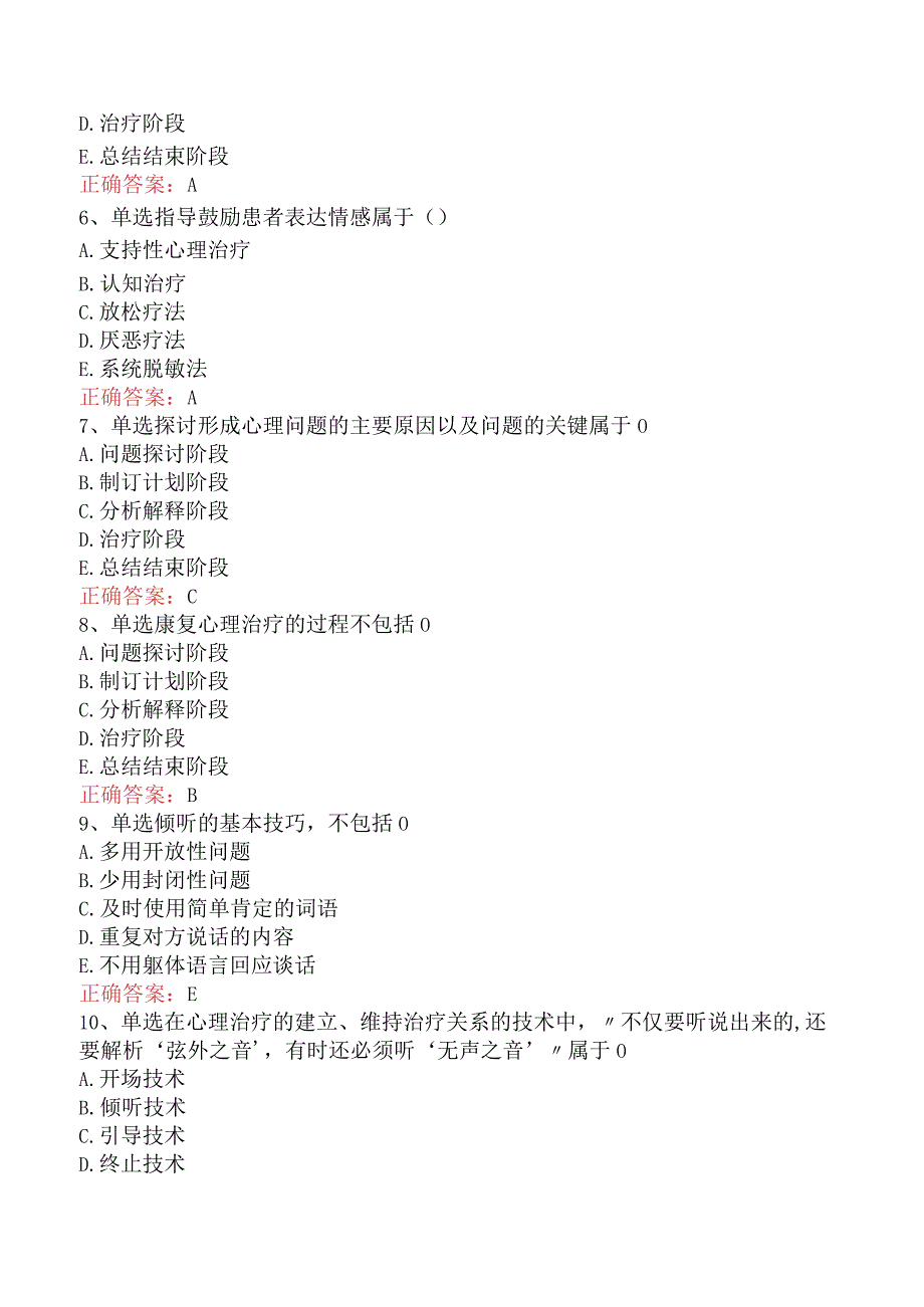 康复医学治疗技术(主管技师)：心理治疗知识学习.docx_第2页