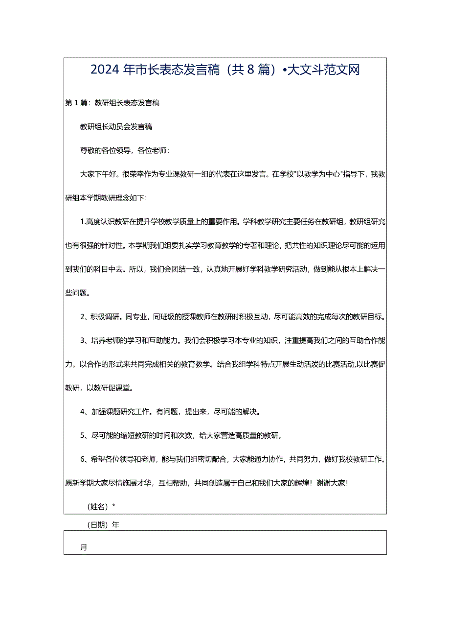 2024年市长表态发言稿（共8篇）-大文斗范文网.docx_第1页