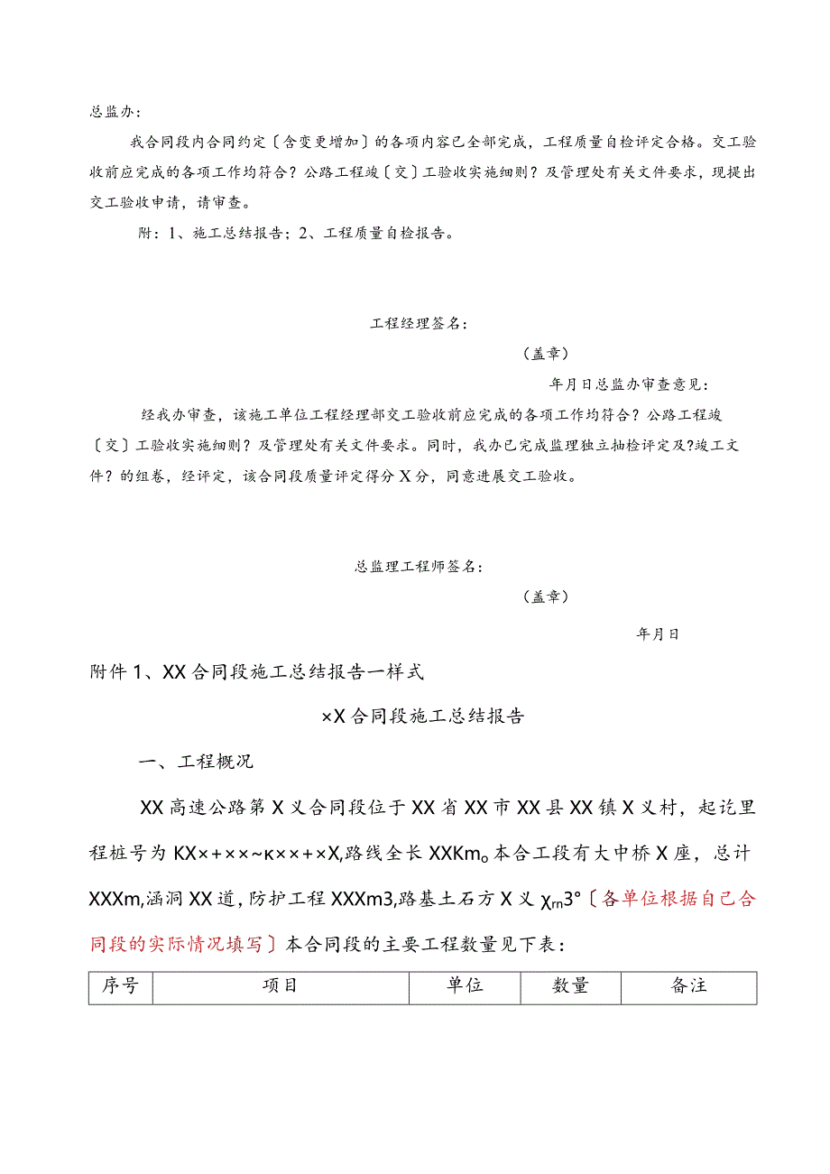 施工单位交工验收申请报告书.docx_第3页