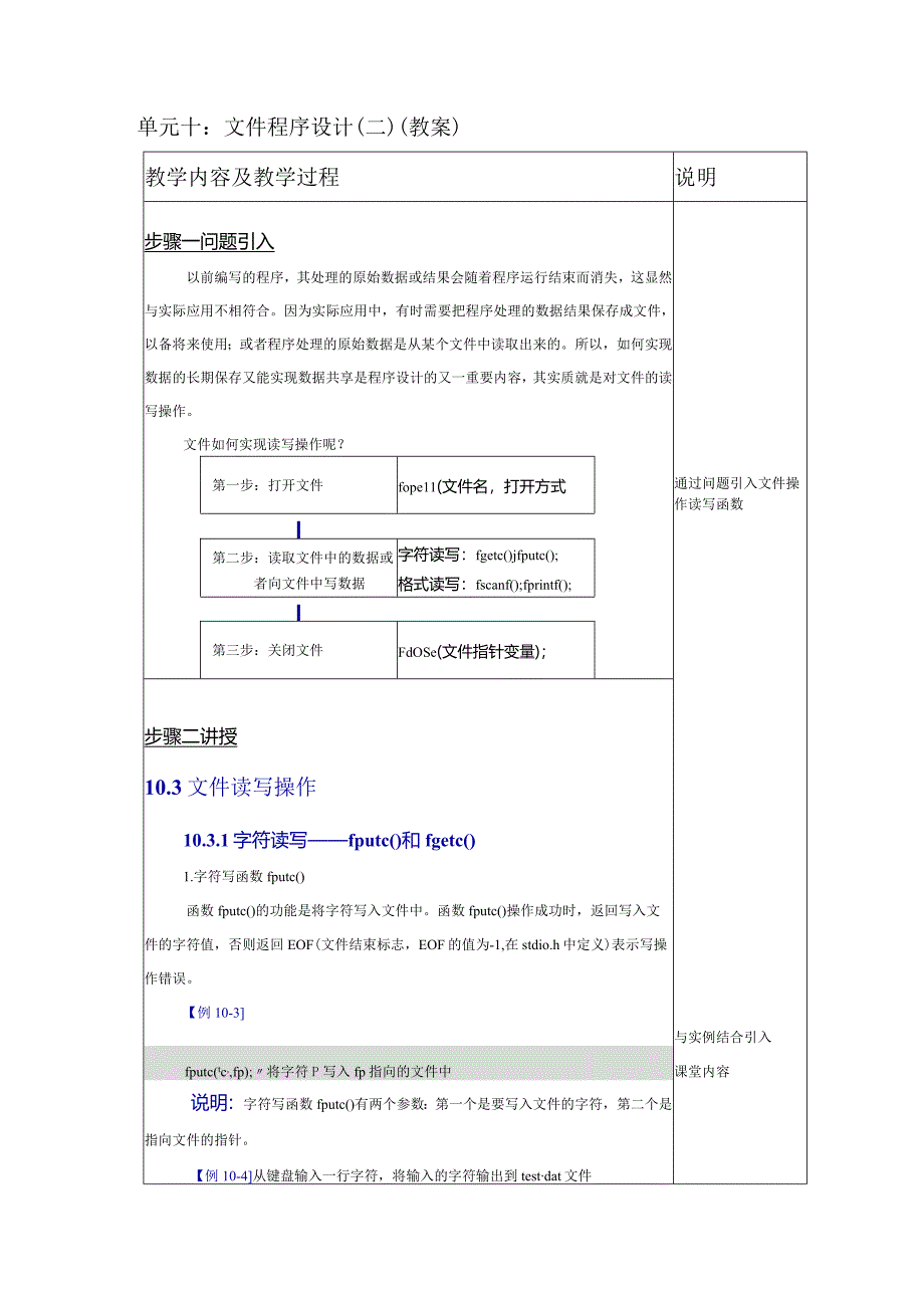 《C语言程序设计基础》教案第23课C文件程序设计（二）.docx_第2页