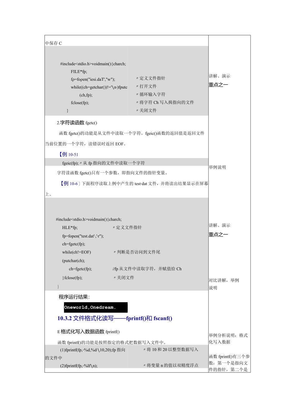 《C语言程序设计基础》教案第23课C文件程序设计（二）.docx_第3页