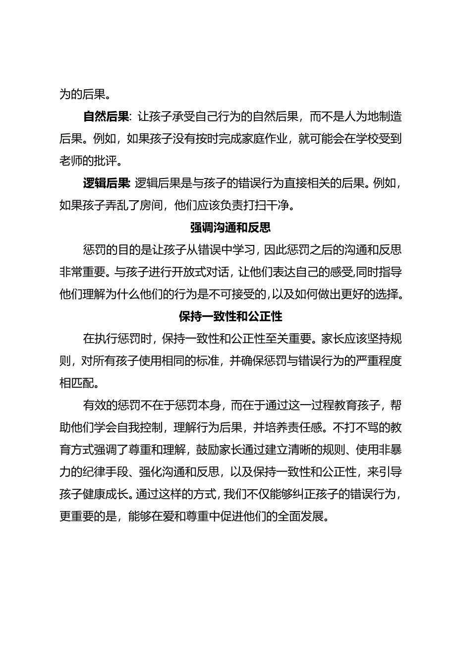 不打不骂如何惩罚孩子最有效.docx_第2页