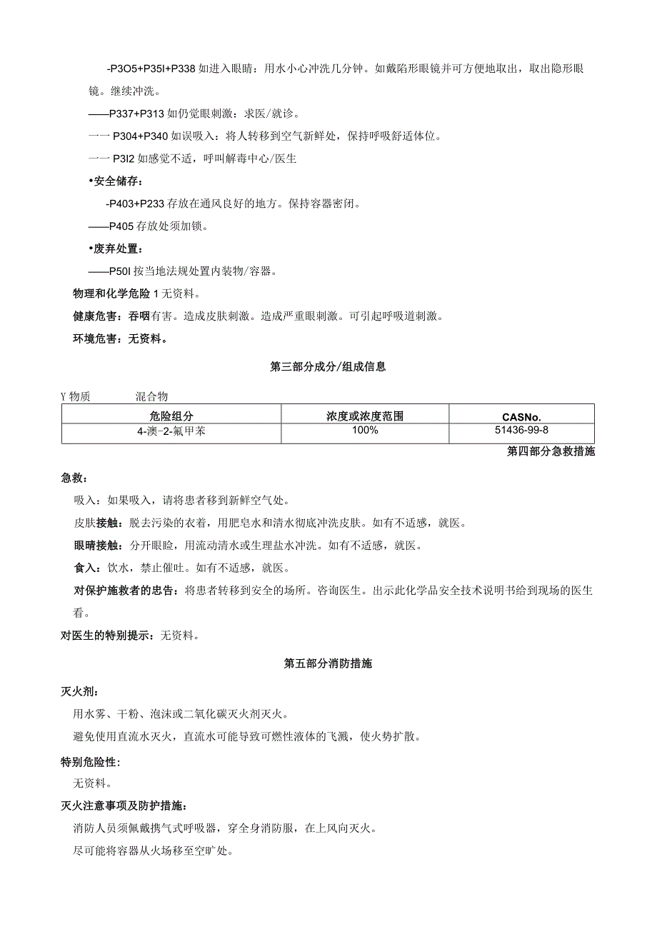 4-溴-2-氟甲苯-安全技术说明书MSDS.docx_第2页