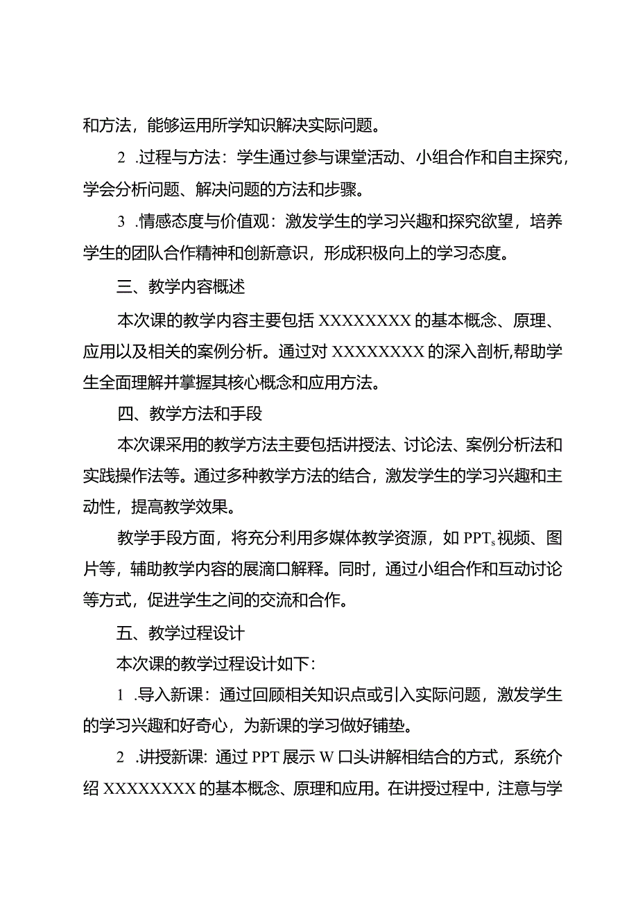 教师说课的内容和步骤.docx_第3页