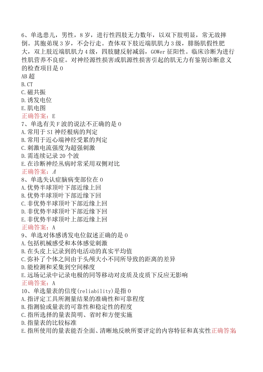 康复医学治疗技术(主管技师)：康复评定基础考点巩固二.docx_第2页