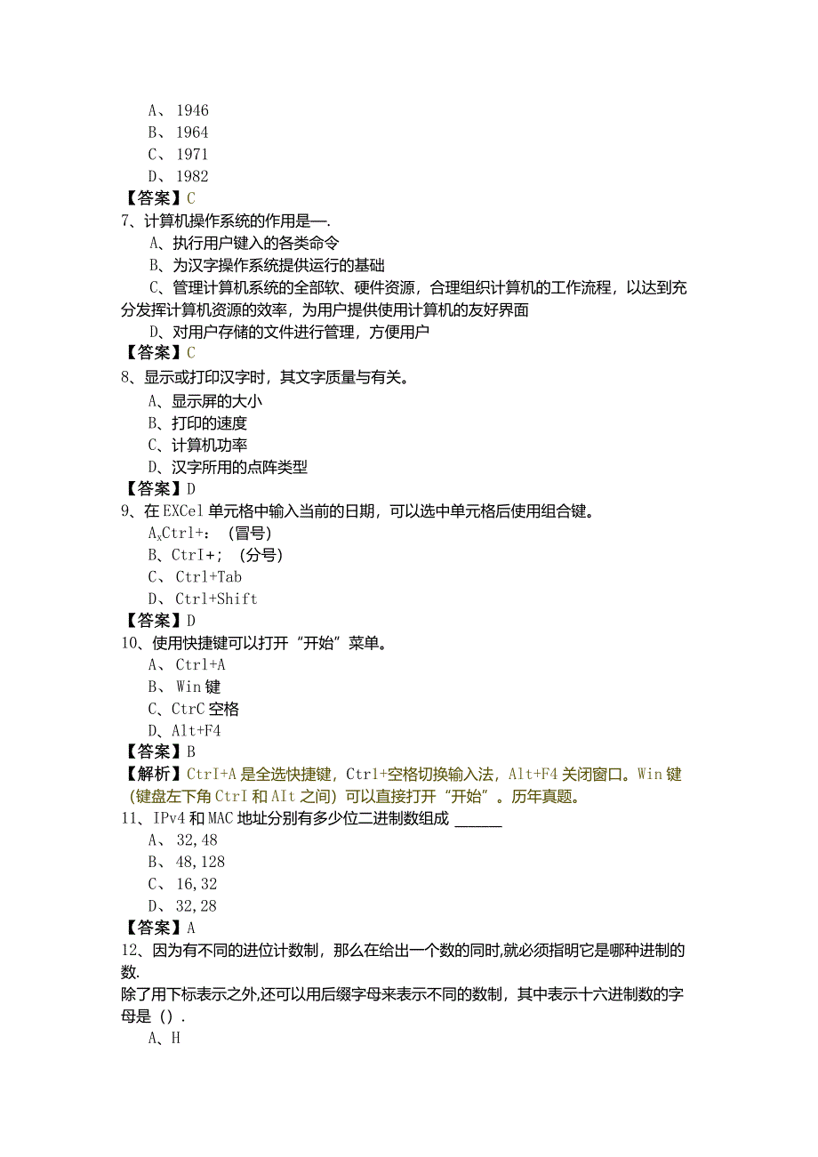 中国人民公安大学计算机应用基础期末试题(含六卷)含答案解析.docx_第2页