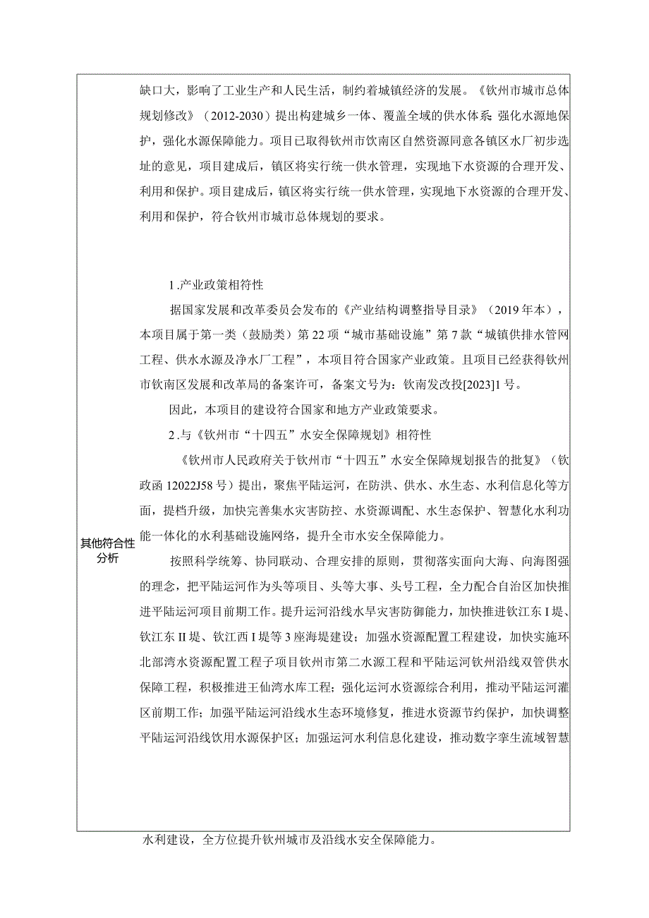 运河沿线乡镇供水项目环评可研资料环境影响.docx_第2页