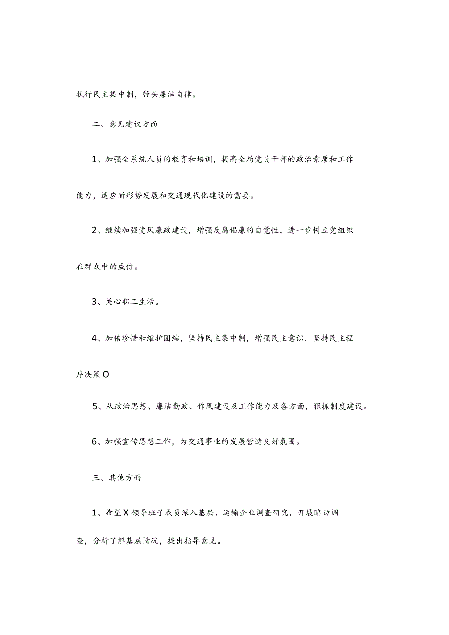 民主生活会征求意见范文模板.docx_第2页