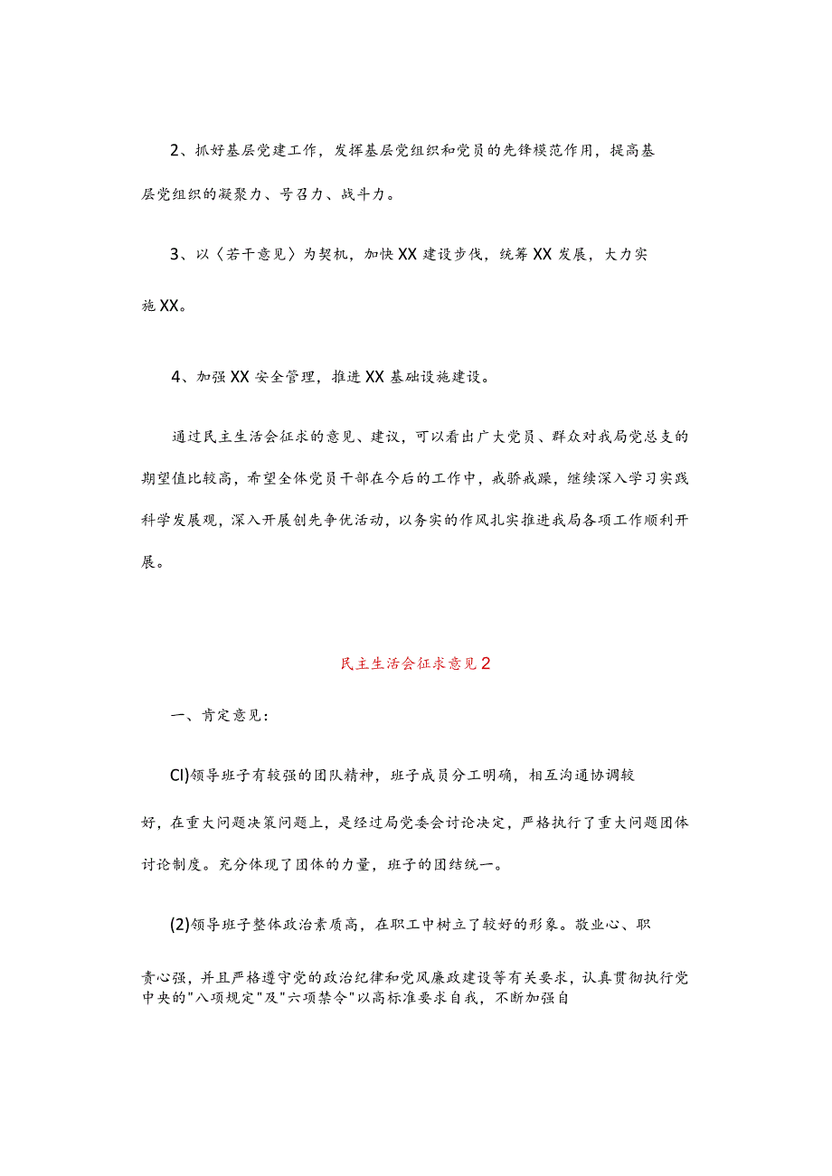 民主生活会征求意见范文模板.docx_第3页