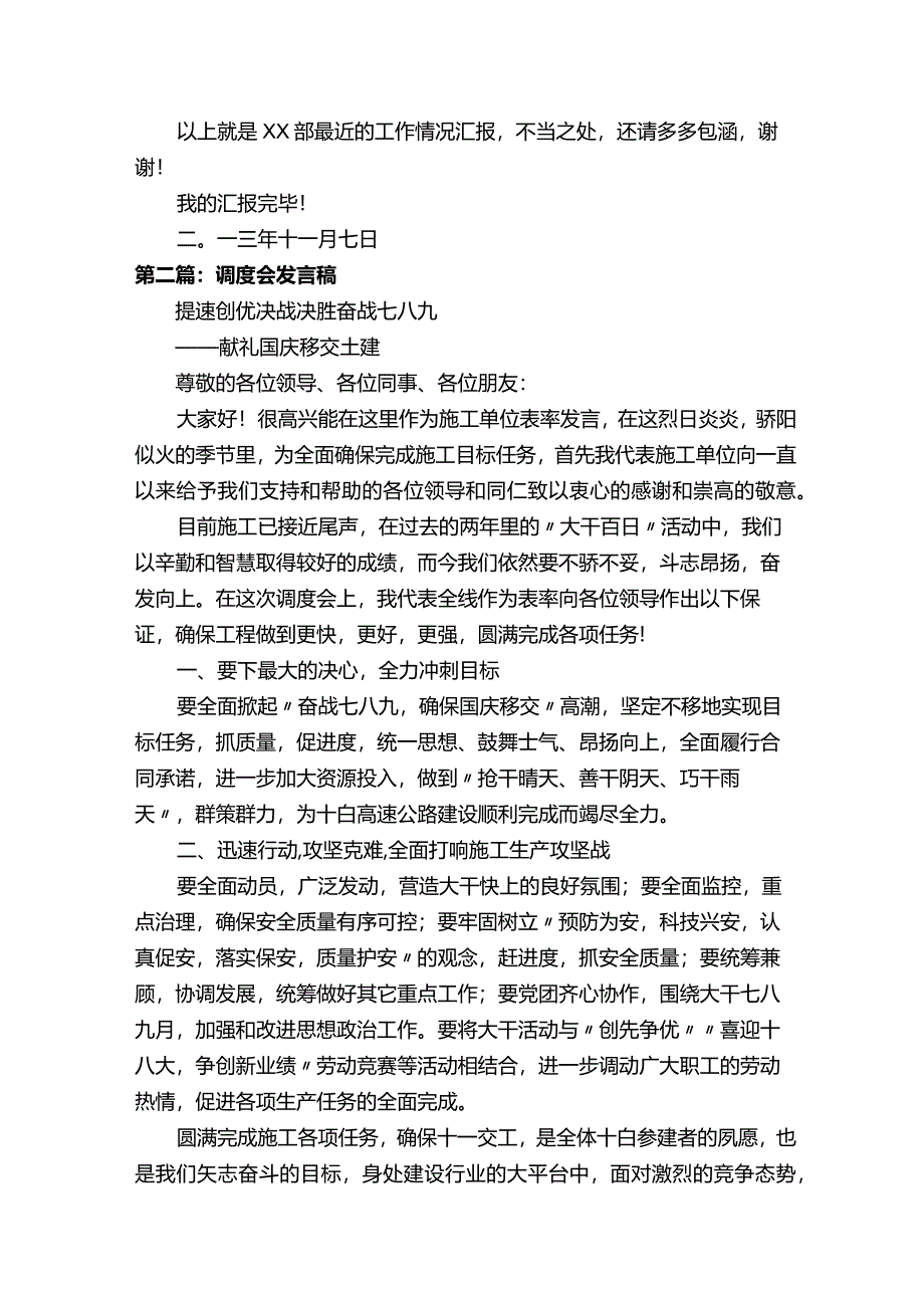 XX学院中层干部工作调度会发言稿.docx_第3页