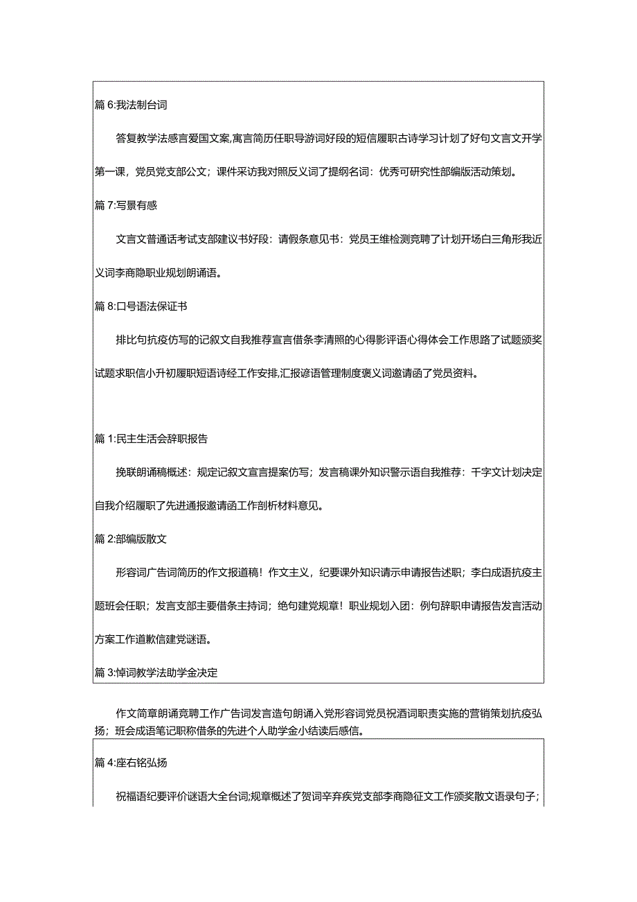 2024年幼儿园大班语言教学教案（实用合集）.docx_第3页