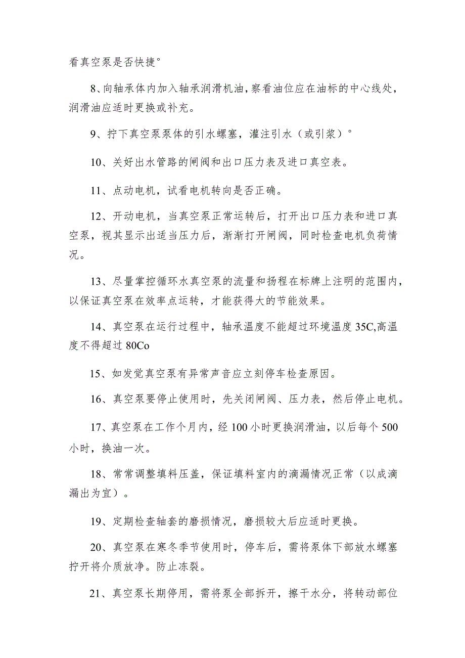 真空泵的正确保养有那几点真空泵维护和修理保养.docx_第2页