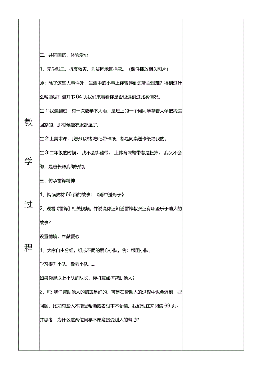 部编版三年级下册道德与法治爱心的传递者教学设计.docx_第2页