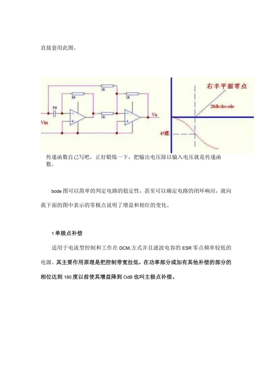 关于环路补偿有这一篇就够了！.docx_第2页