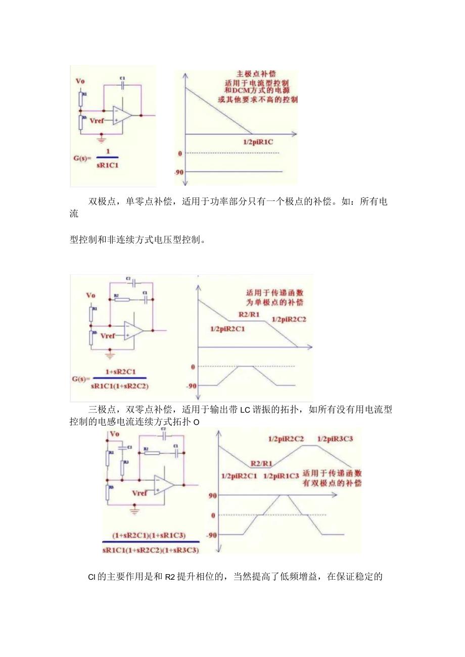 关于环路补偿有这一篇就够了！.docx_第3页