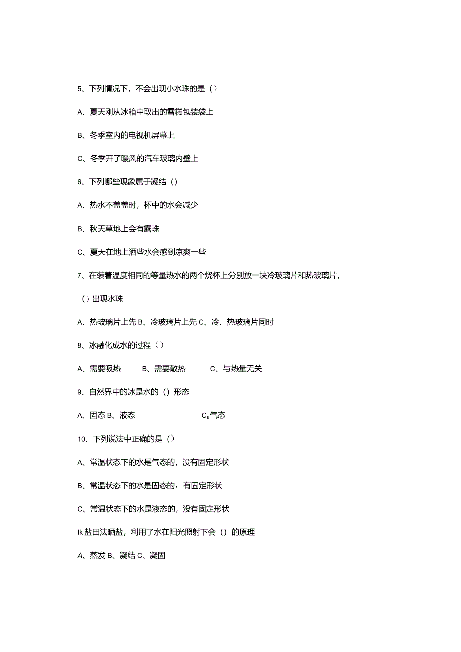 试卷｜最新冀人版小学科学五年级下册第一单元检测卷（附答案）.docx_第2页