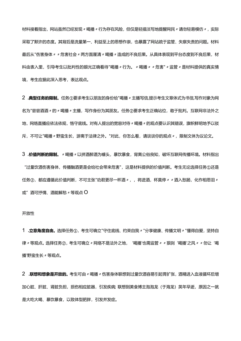 【作文365】懂得自爱坚持自律.docx_第2页