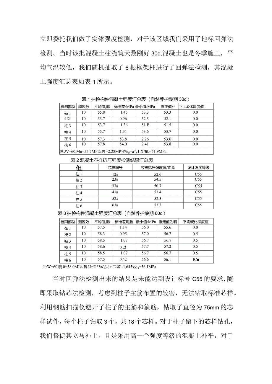 回弹法检测混凝土抗压强度在工程中的应用.docx_第2页