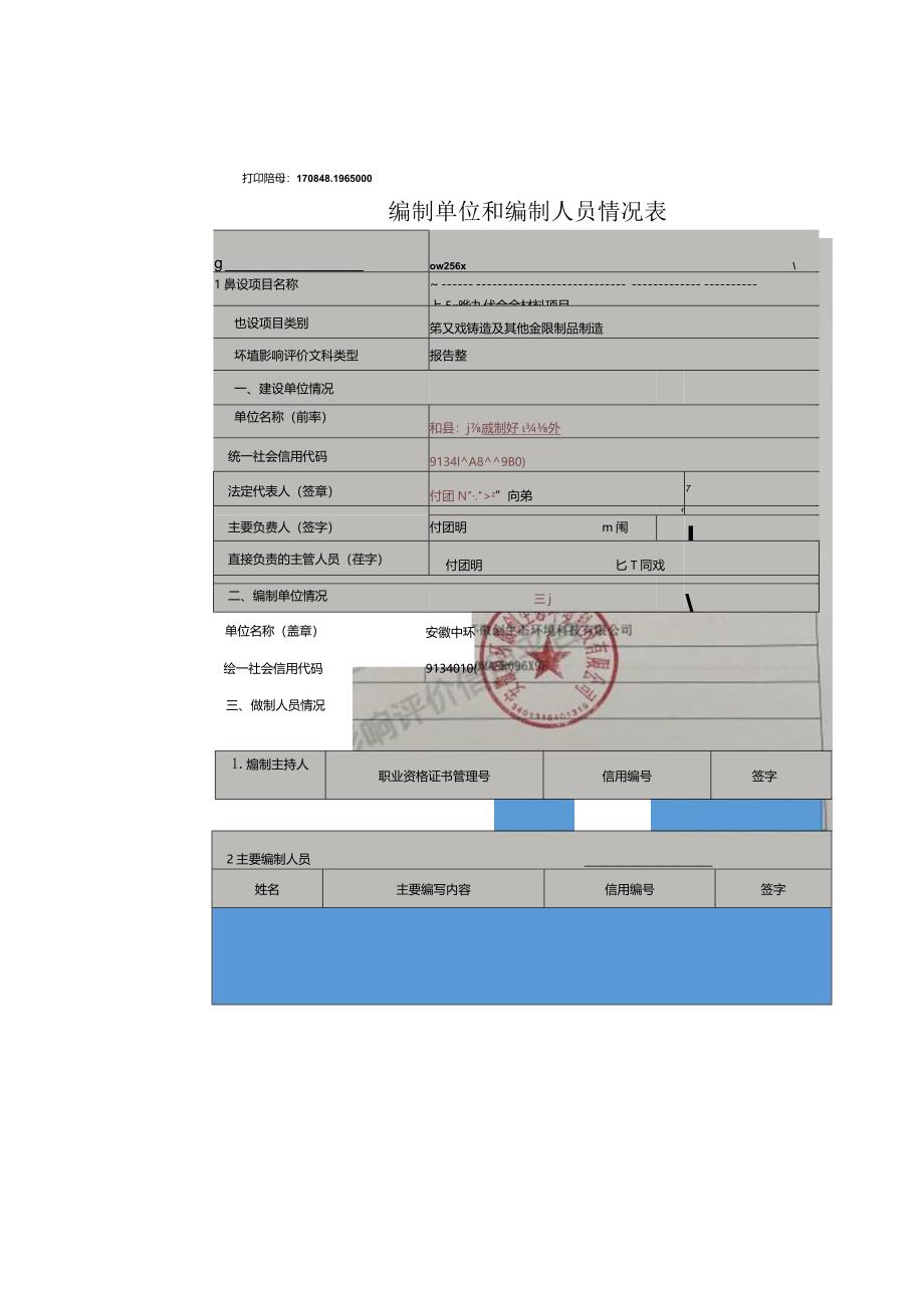 年产5000吨光伏合金材料项目环境影响报告表.docx_第2页