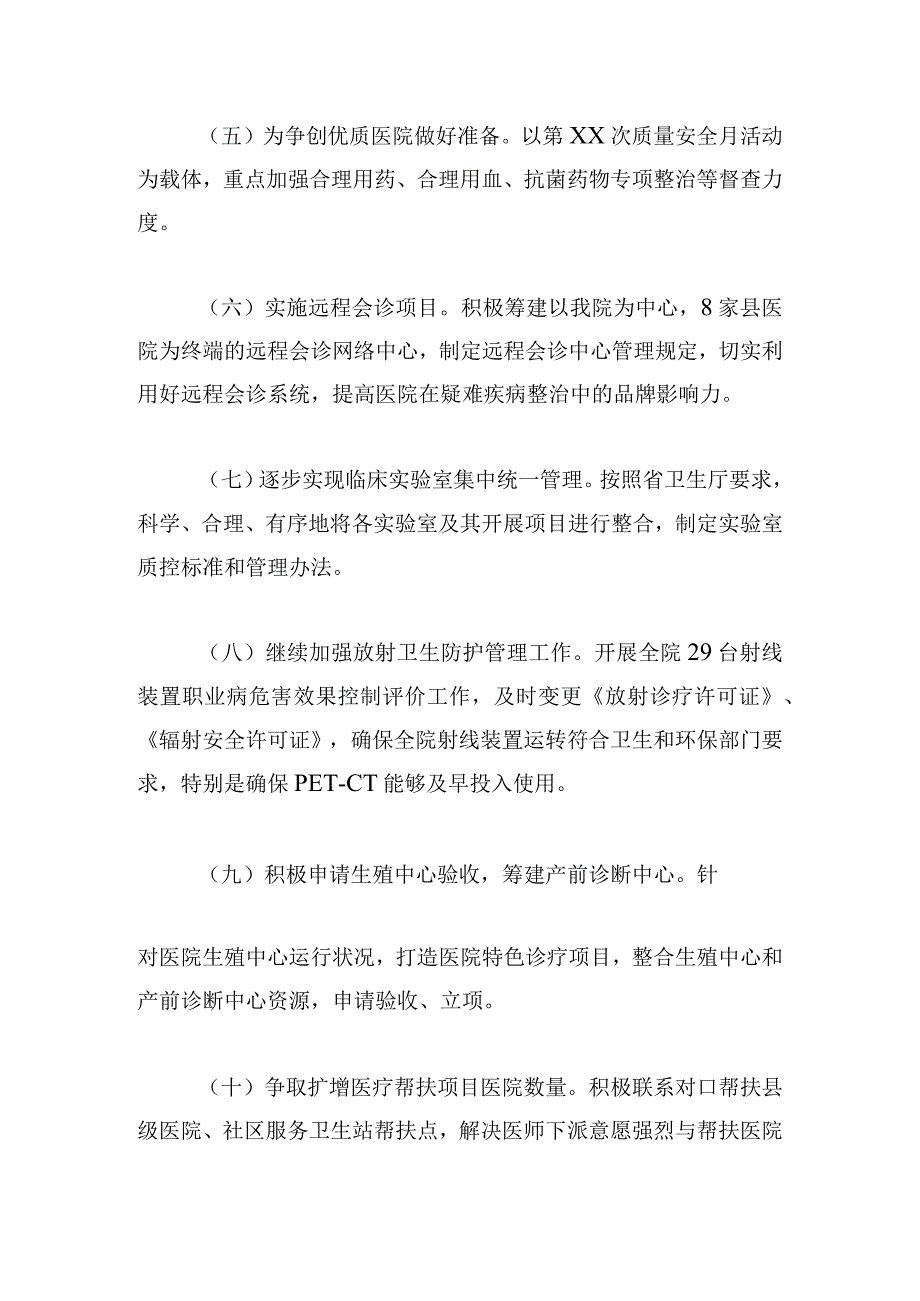 关于医务人员个人工作计划模板三篇.docx_第2页