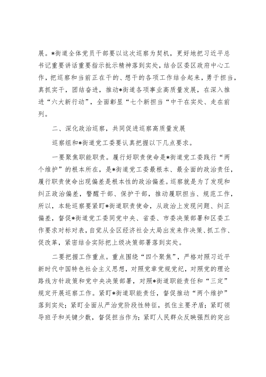 在巡察组进驻街道党工委工作动员会上的讲话&2024年落实全面从严治党主体责任部署会发言提纲.docx_第3页