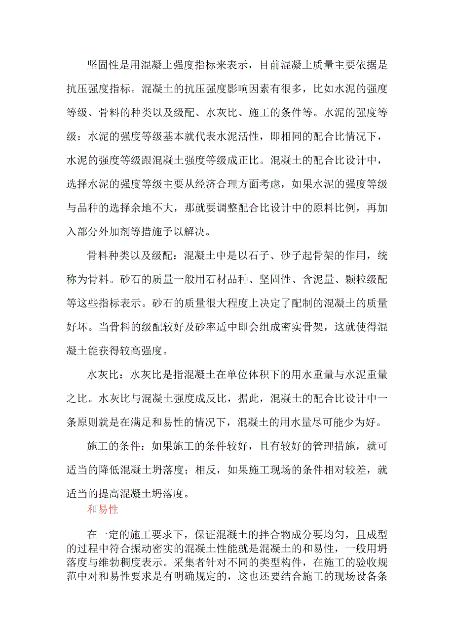 现代混凝土配合比设计中应注意的问题.docx_第2页