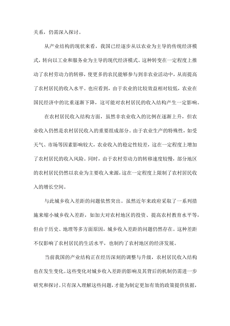 产业结构、农村居民收入结构与城乡收入差距.docx_第3页