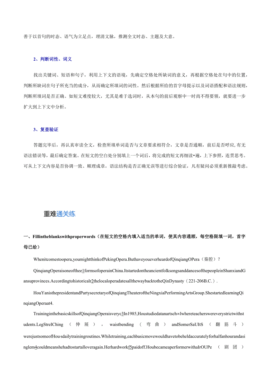 热点07中国元素及传统文化（阅读理解之首字母填空题）（原题版）.docx_第2页