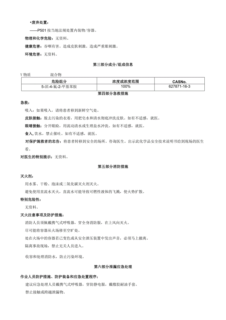 5-溴-4-氟-2-甲基苯胺-安全技术说明书MSDS.docx_第2页