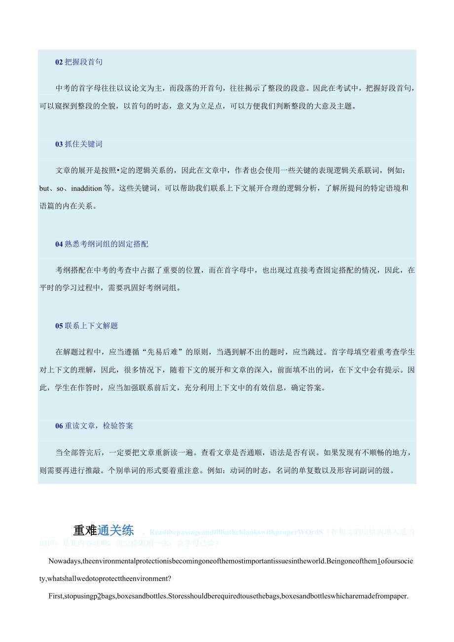 热点10三大主题意境之人与自然（阅读理解之首字母填空）（解析版）.docx_第2页