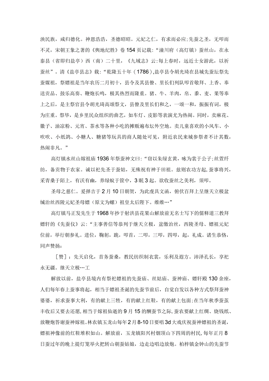 盐亭民俗祭先蚕礼.docx_第2页