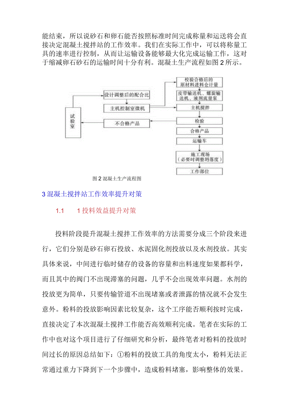 如何提高混凝土搅拌站的工作效率.docx_第3页