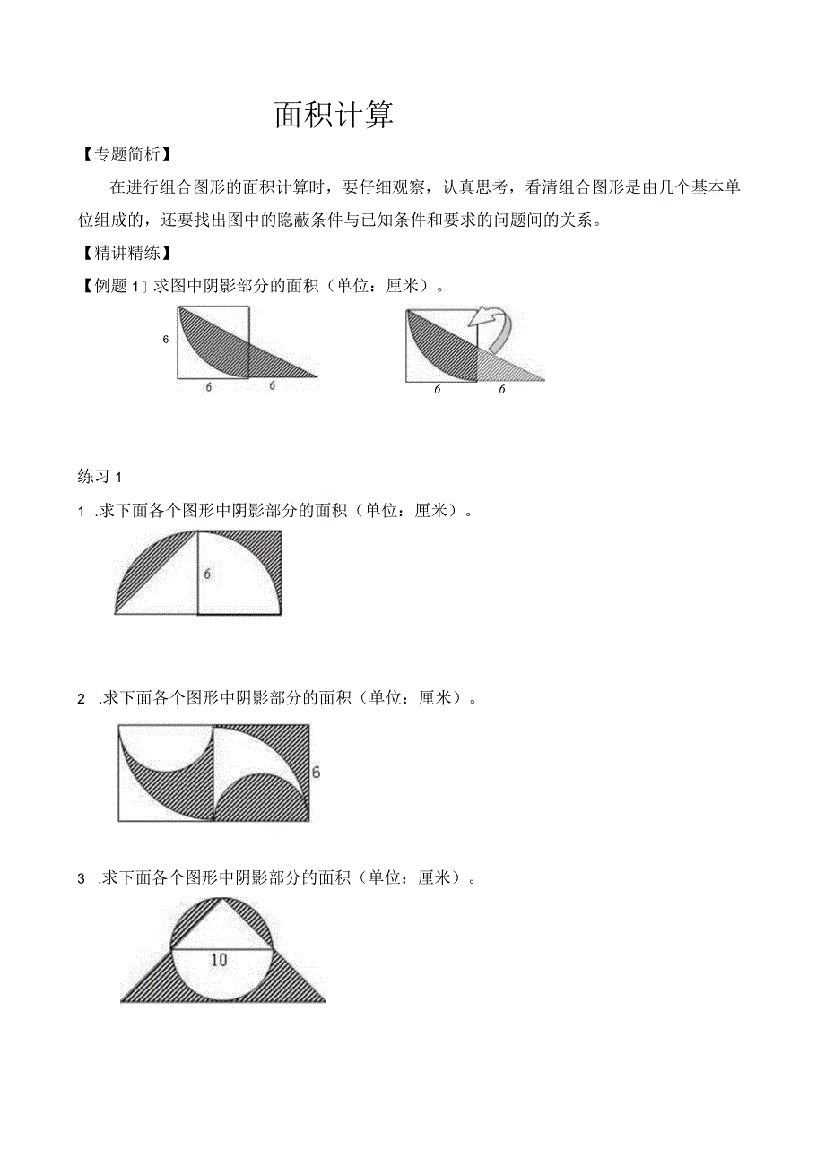 圆的面积拔高1.docx_第1页