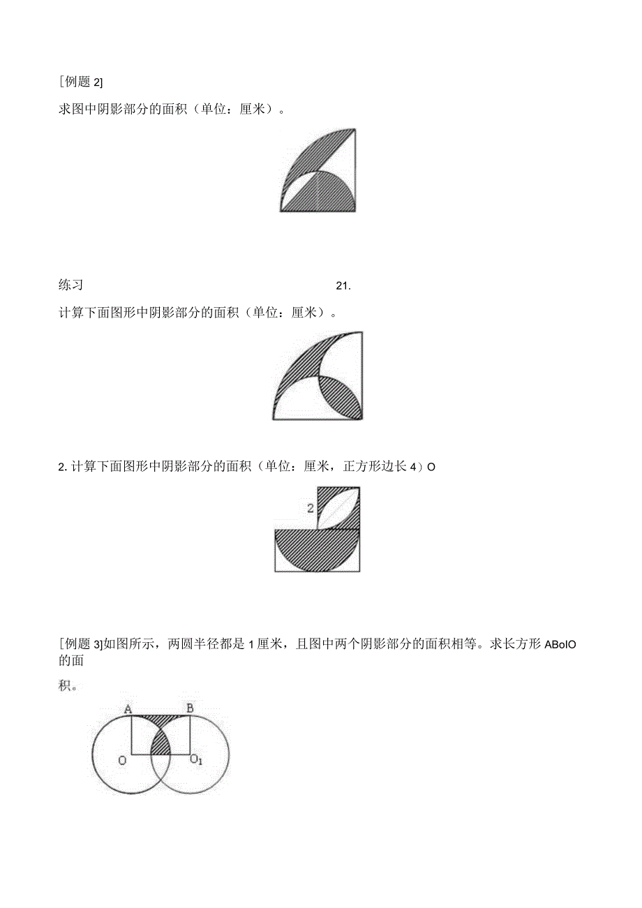 圆的面积拔高1.docx_第2页