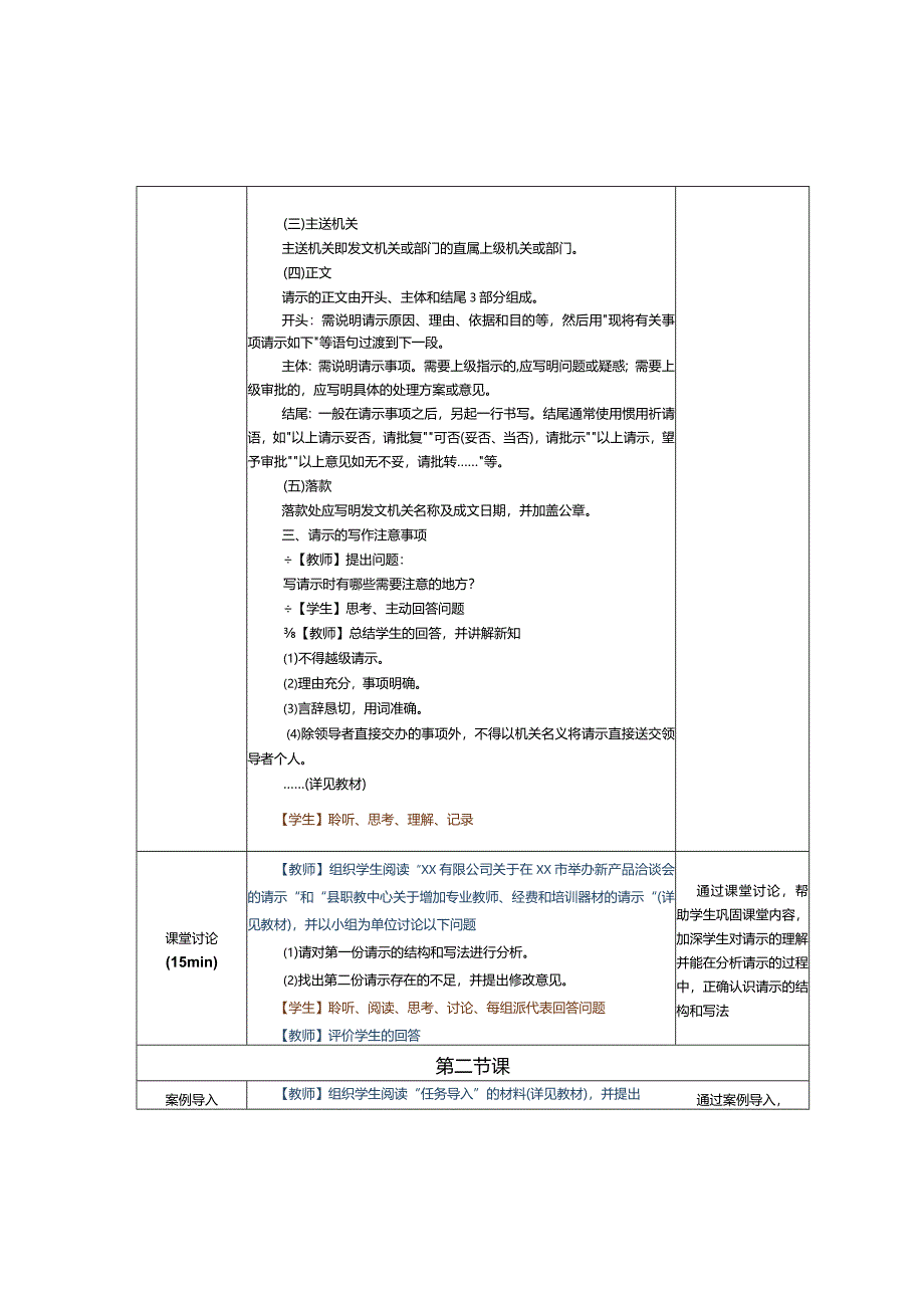 中职《应用文写作实务》教案第12课请示和会议纪要.docx_第3页