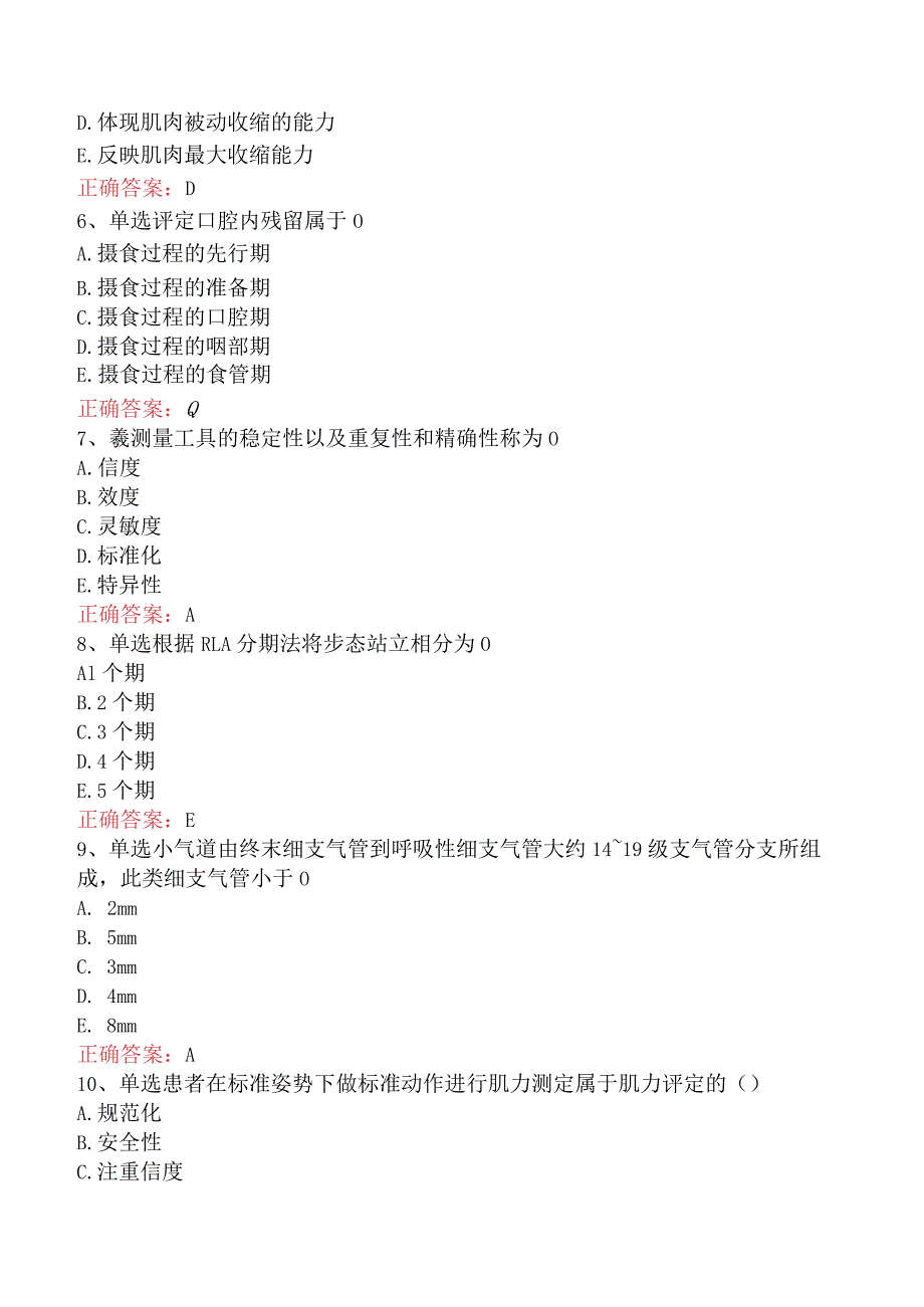 康复医学治疗技术(主管技师)：康复评定基础必看题库知识点.docx_第2页